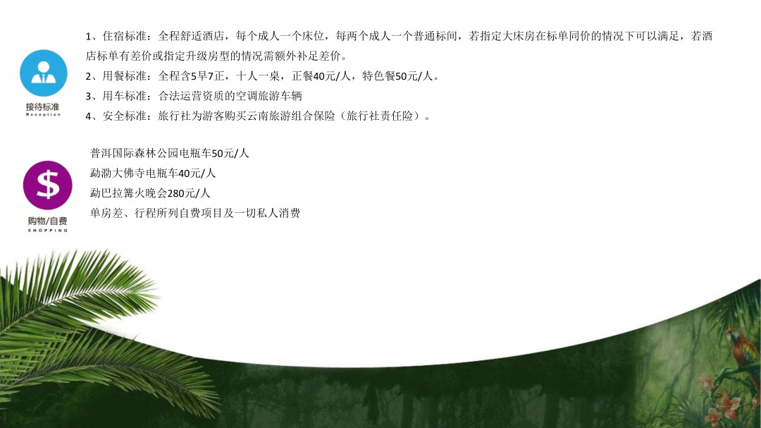 云南-昆版纳六天五晚(图34)