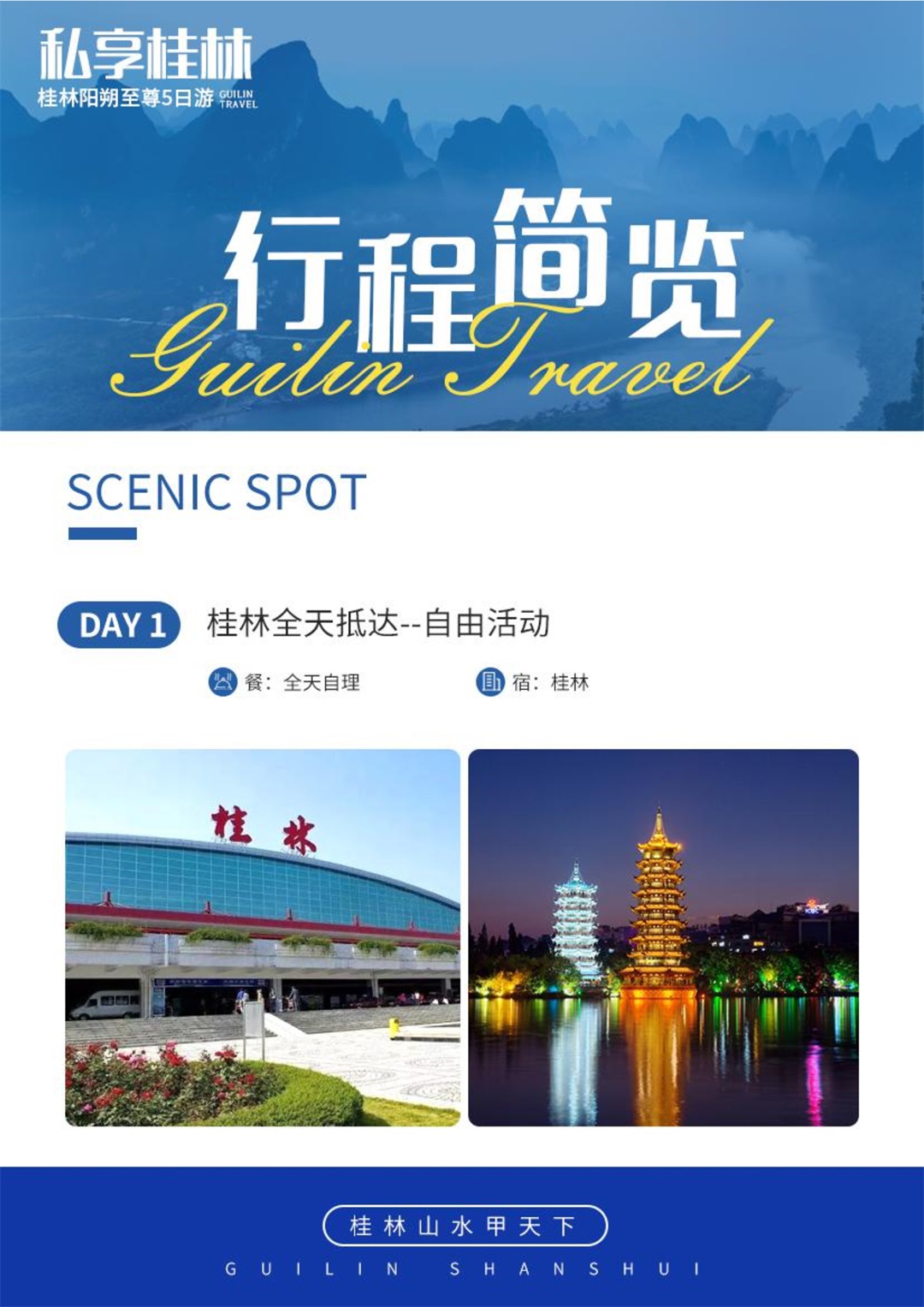 广西-桂林阳朔5日游(图12)