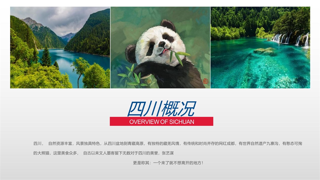 四川-九寨沟6日游(图1)