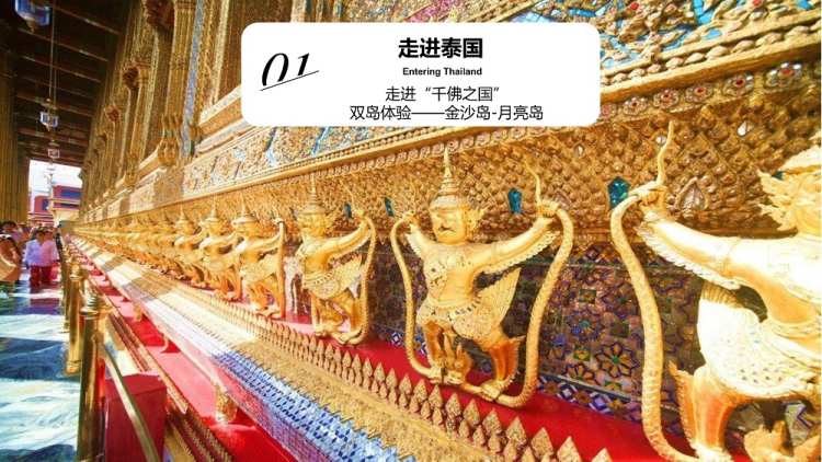 醉美泰国6天5晚(图4)
