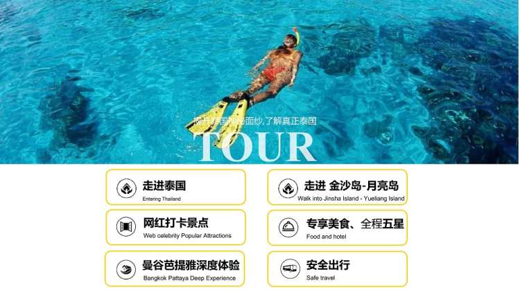 醉美泰国6天5晚(图3)