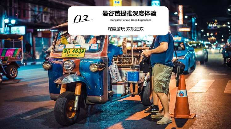 醉美泰国6天5晚(图14)