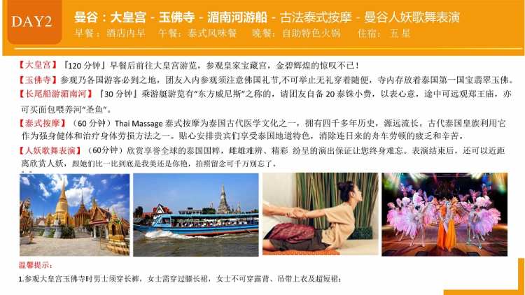 醉美泰国6天5晚(图33)