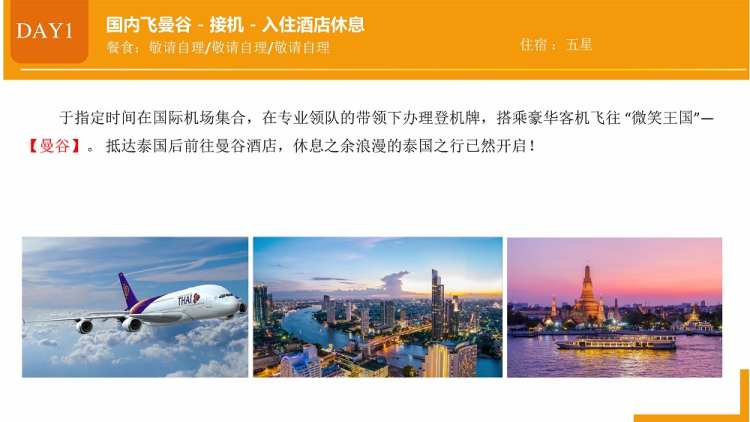 醉美泰国6天5晚(图32)