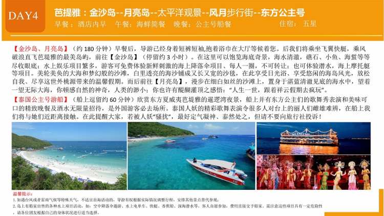 醉美泰国6天5晚(图35)