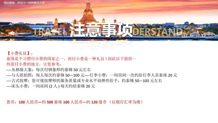 醉美泰国6天5晚(图40)