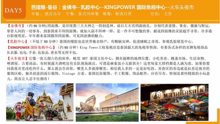 醉美泰国6天5晚(图36)