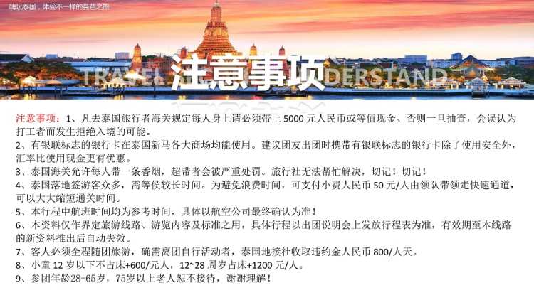醉美泰国6天5晚(图39)