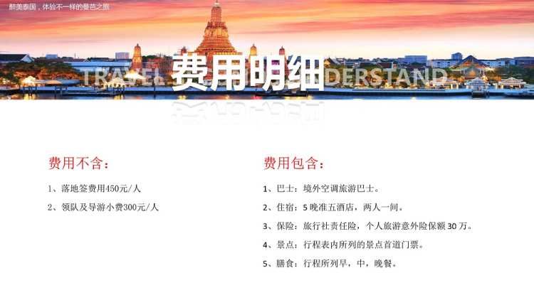 醉美泰国6天5晚(图38)