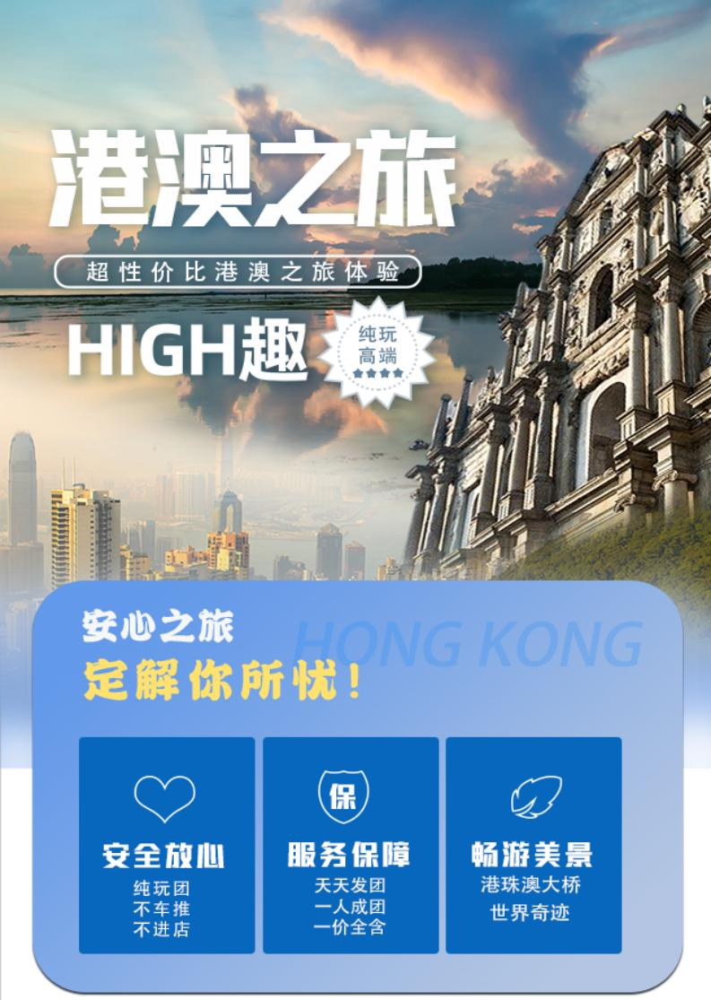 HK11香港高端纯玩观迪海三天游(香港观光+迪士尼+海洋公园)(图1)