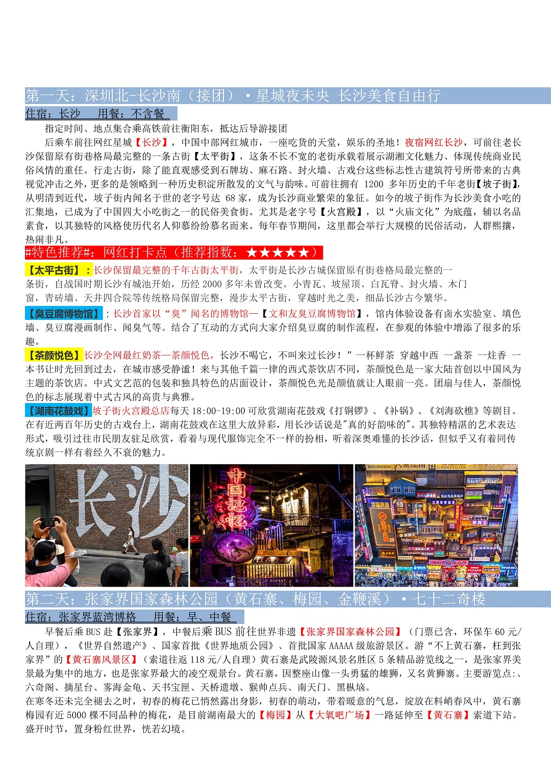 湖南-绝美张家界5天4晚(图2)