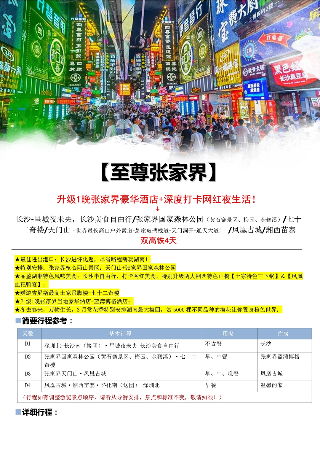 湖南-绝美张家界5天4晚(图1)