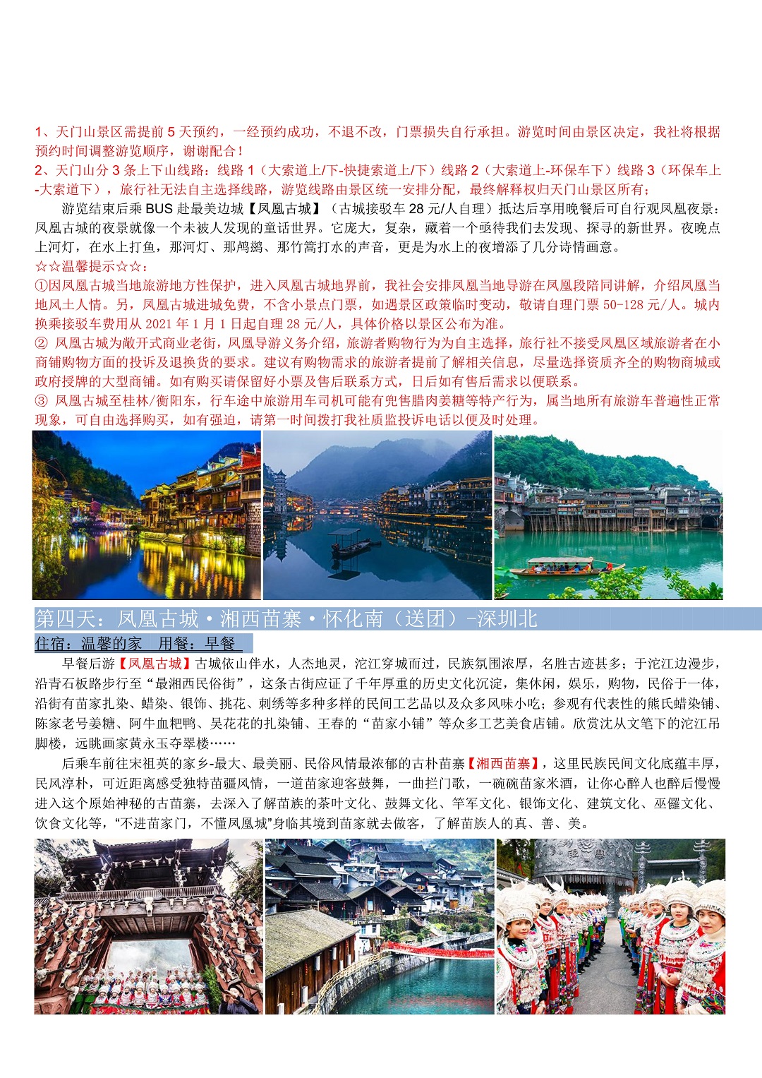 湖南-绝美张家界5天4晚(图4)