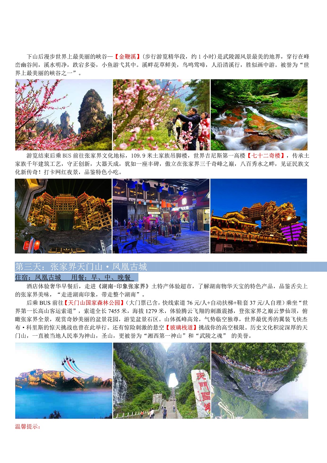 湖南-绝美张家界5天4晚(图3)