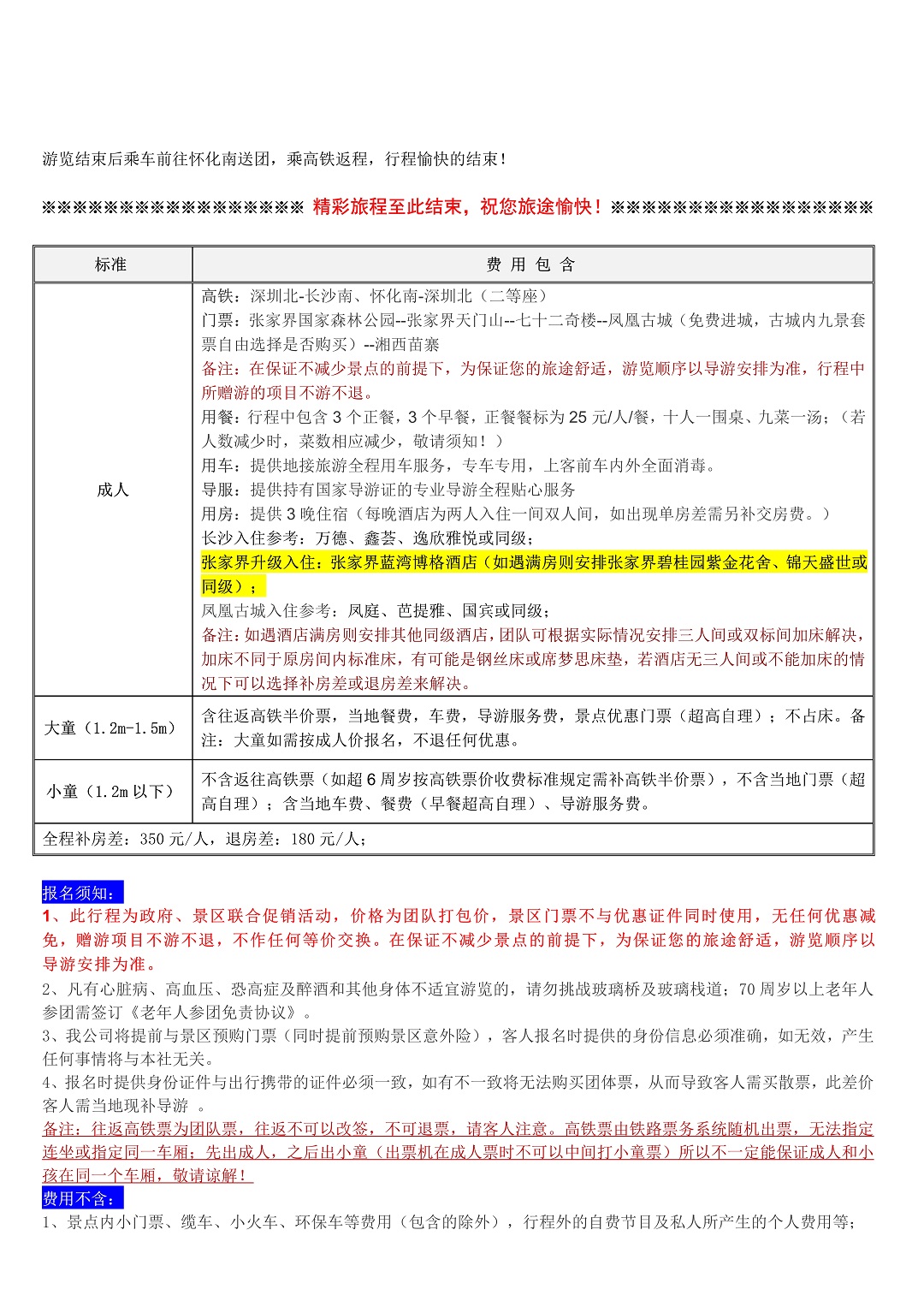 湖南-绝美张家界5天4晚(图5)