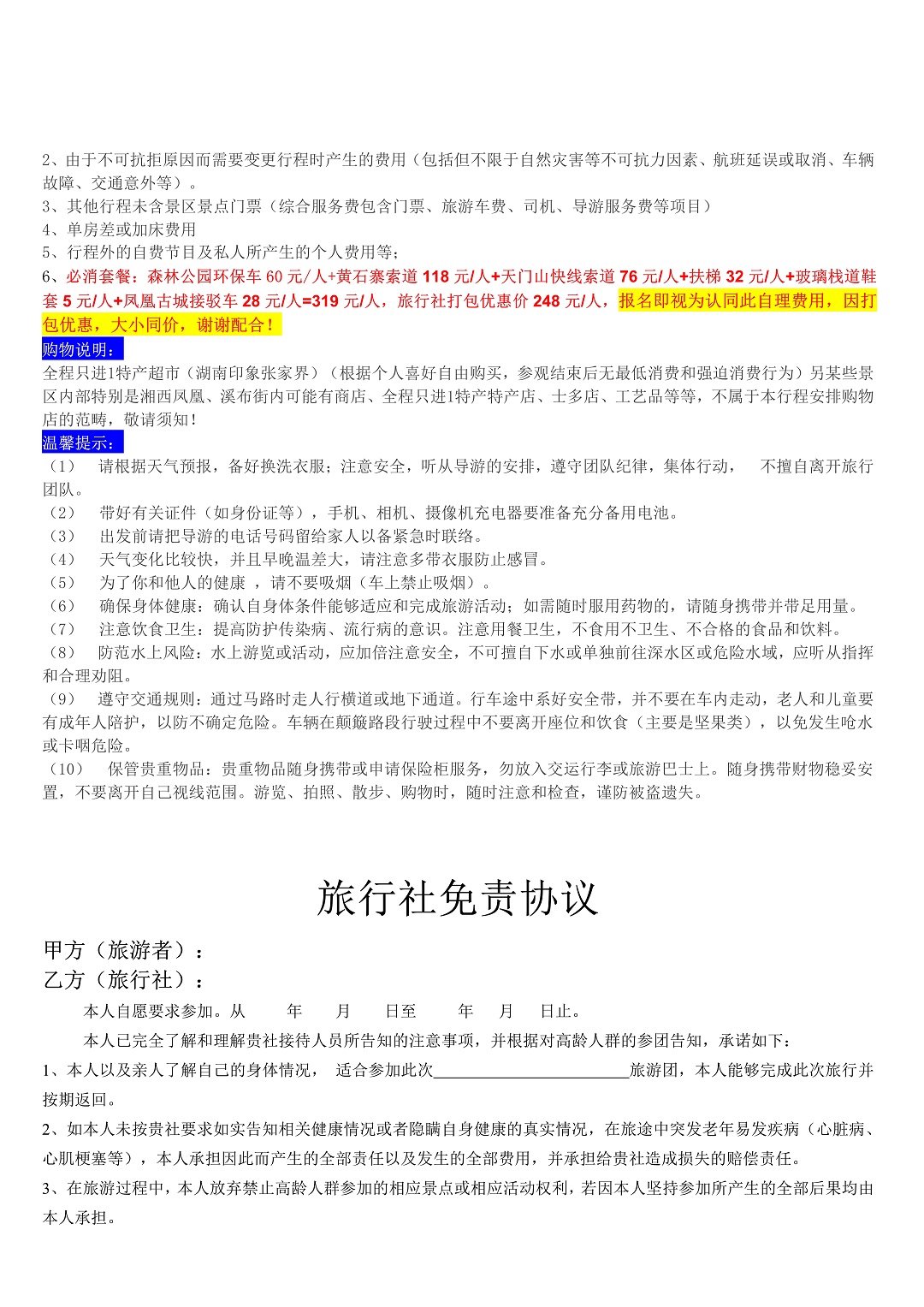 湖南-绝美张家界5天4晚(图6)